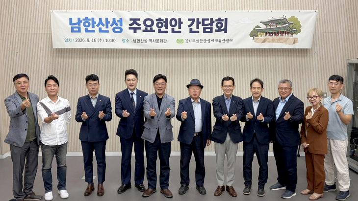 성남·광주·하남 지역 경기도의원과 남한산성 세계유산센터, '남한산성을 사랑하는 모임' 관계자 등이 16일 남한산성 역사문화관에서 열린 '남한