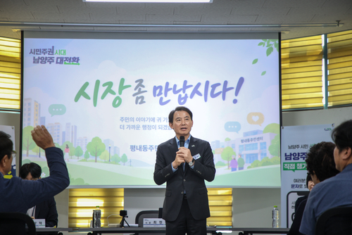 최현덕 남양주시장 17일 평내동 현장시장실 운영