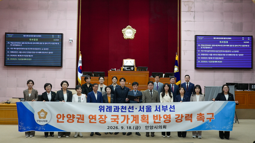 안양시의회  18일 위례과천선-서울 서부선 안양권 연장 촉구 결의안 채택