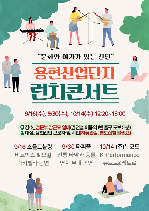 의정부시 용현산업단지 '런치 콘서트' 개최 배너