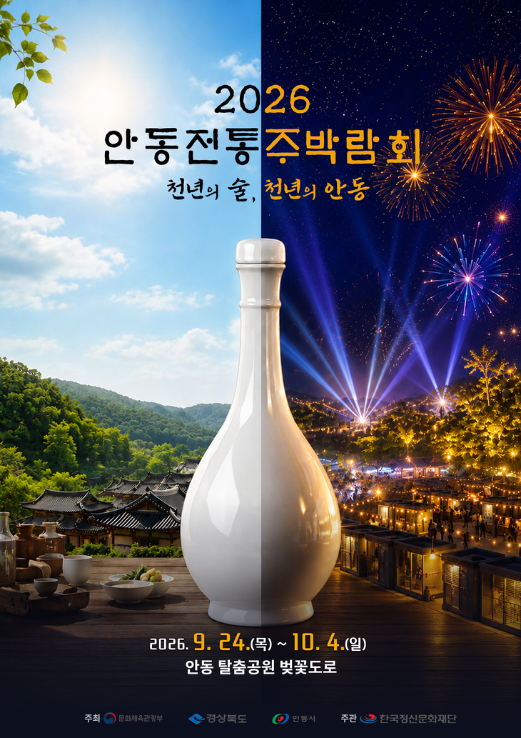 종가 가양주부터 안동소주까지