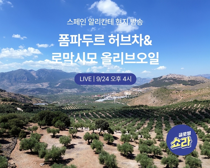 현대홈쇼핑 '글로벌 쇼라직구' 스페인까지 확대