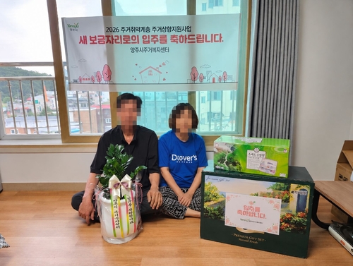 양주시 주거취약계층 55가구 공공임대주택 이주 지원