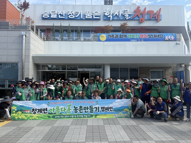 무안 청계면, 추석 앞두고 농촌 환경정비