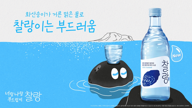 오비맥주가 오는 28일 제로 슈거 소주 '찰랑'을 출시하고 서울·수도권 주요 상권에서 론칭 캠페인을 벌인다.