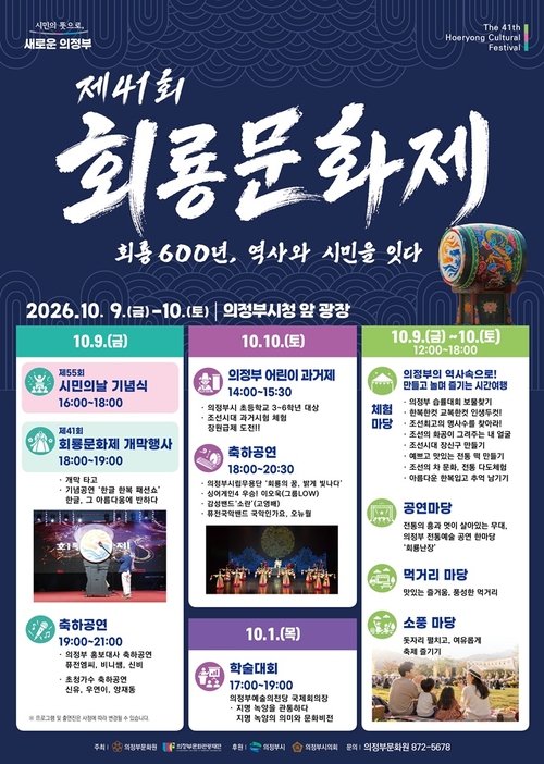 2026년 제41회 회룡문화제 개최 배너