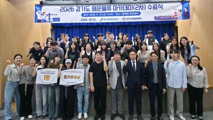 지난 18일 평택항 마린센터에서 열린 '2026년 경기도 해운물류 아카데미(2차) 수료식'에서 교육생과 관계자들이 기념촬영을 하고 있다. 제공=경기평택