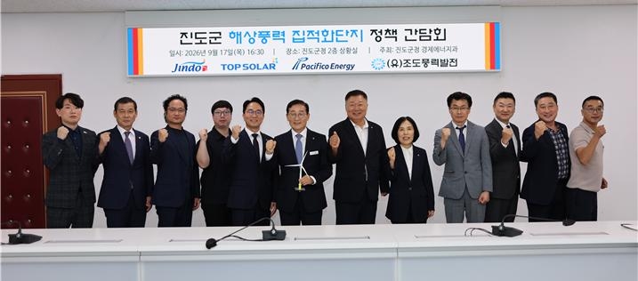 진도군, '해상풍력 집적화단지 정책 간담회' 개최