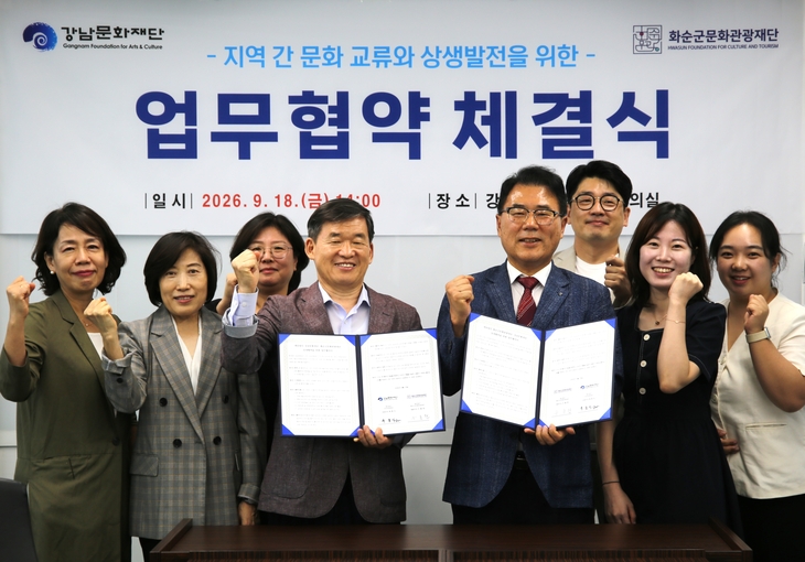 화순·강남 문화관광 교류 본격화