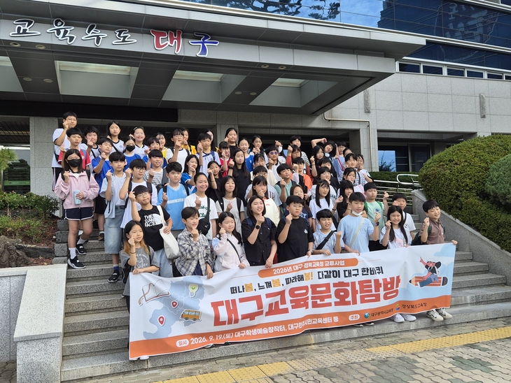 경북·대구 초등학생 60명, 역사·문화 함께 배우며 교류