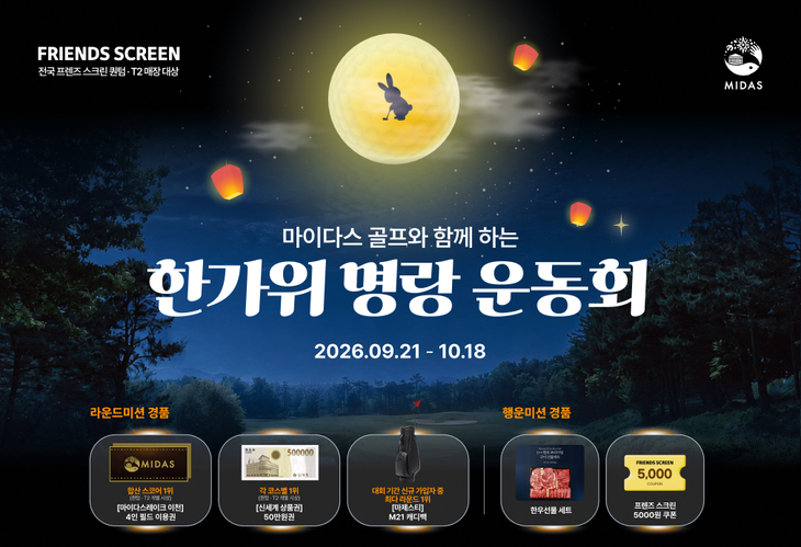 대교디엔에스, 카카오VX와 '한가위 명랑 운동회'