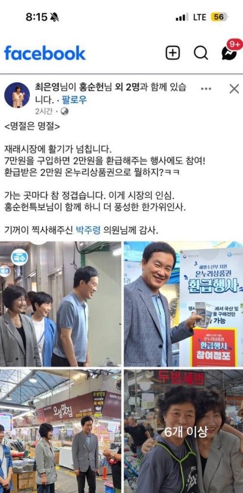 국민의힘 부산시당이 홍순헌 부산시 정책협치특별보좌관이 추석을 앞두고 더불어민주당 소속 최은영 부산시의원, 박주령 해운대구의원과 함께 해운