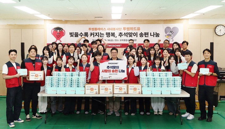 투썸플레이스, 임직원 직접 빚은 송편 200인분 나눔