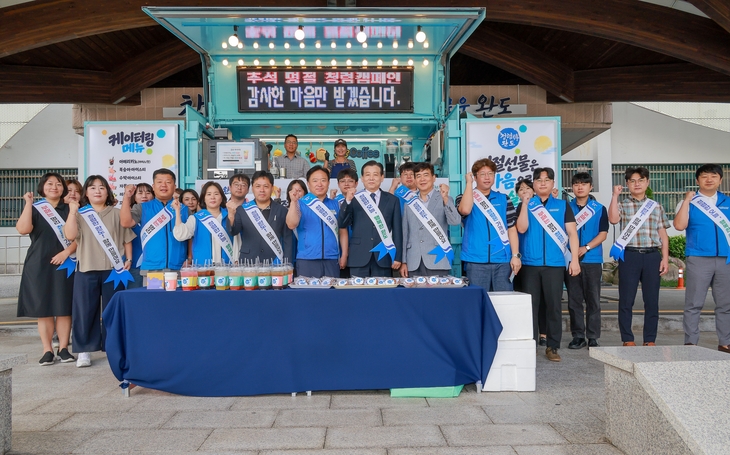 완도군, 추석 앞두고 '청렴 캠페인' 전개