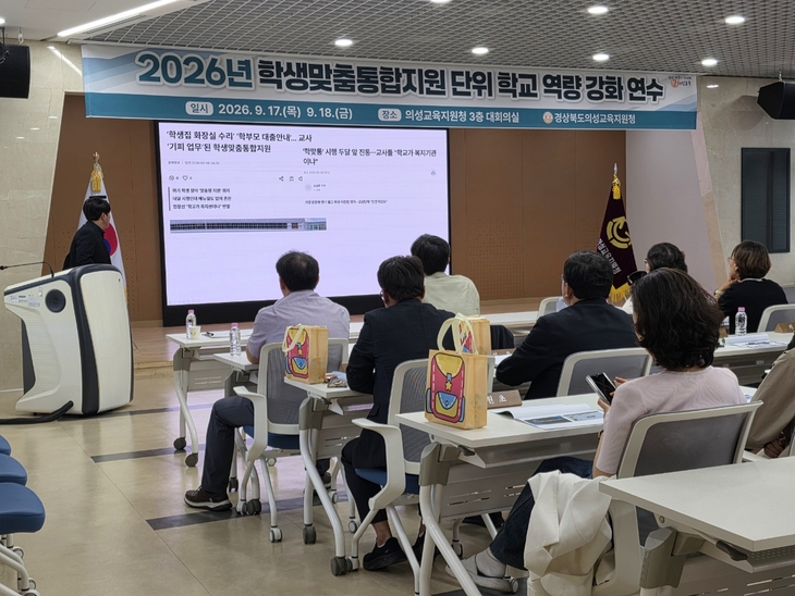 의성교육지원청, 위기학생 맞춤형 통합지원 학교 역량 높인다