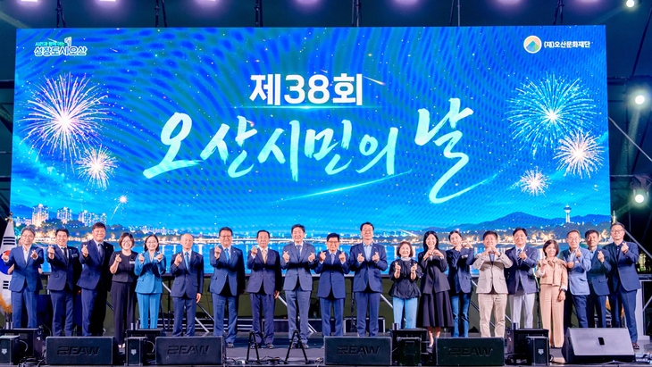 지난 18일 열린 '제38회 오산시민의 날' 경축 행사에서 조용호 오산시장과 국내외 자매도시 관계자 및 내빈들이 무대에 올라 기념촬영을 하고 있다.