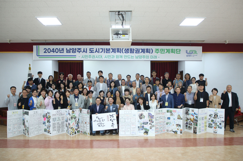 남양주시 19일 '2040년 남양주 도시기본계획(생활권계획)' 수립 위한 제7회 주민계획단 회의 개최