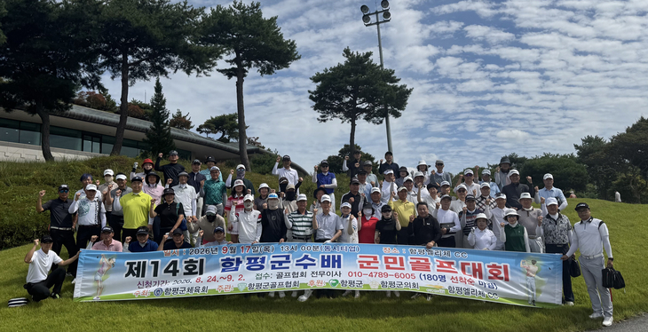 함평군수배 골프대회 180명 열전