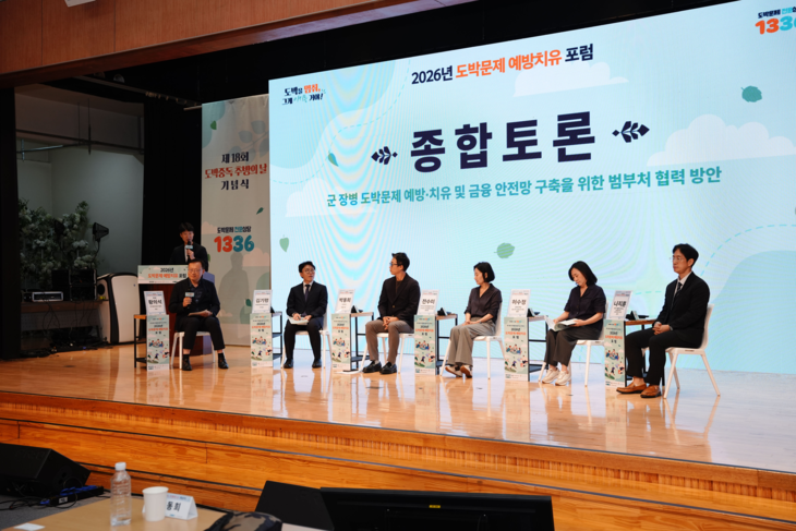 사행산업통합감독위원회와 한국도박문제예방치유원이 지난 17일 서울 국립중앙도서관 국제회의장에서 '건전한 병영문화를 위한 청년 장병 도박 예