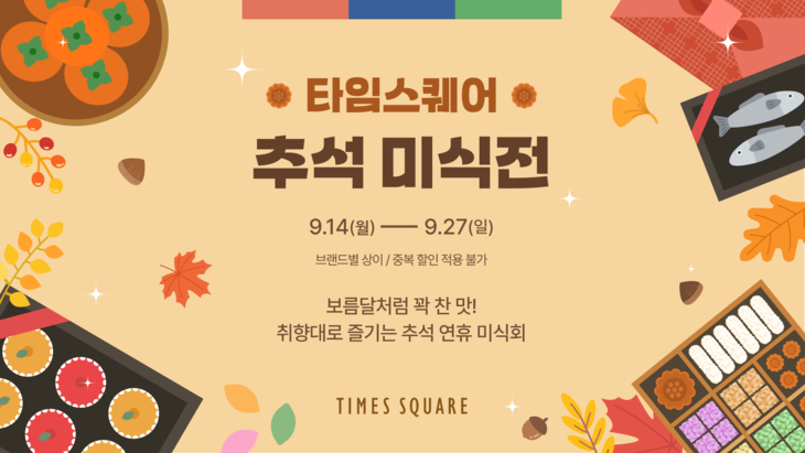 신세계사이먼 프리미엄 아울렛, 추석 맞아 전통문화 공연