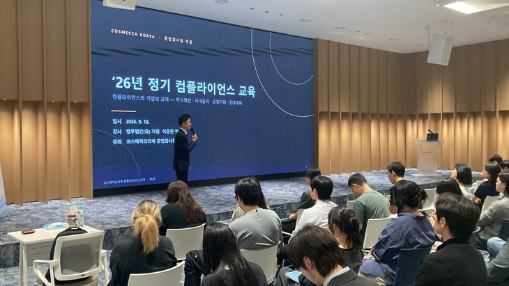 코스메카코리아, 전 임직원 준법·윤리경영 교육
