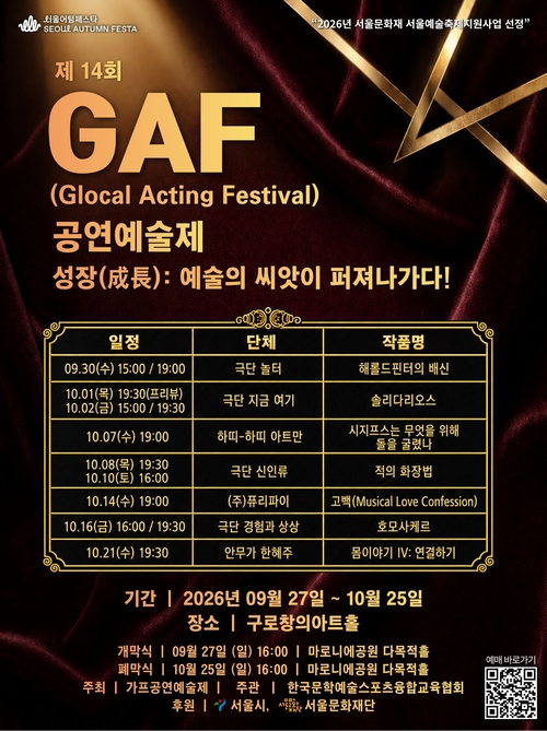 가프예술제