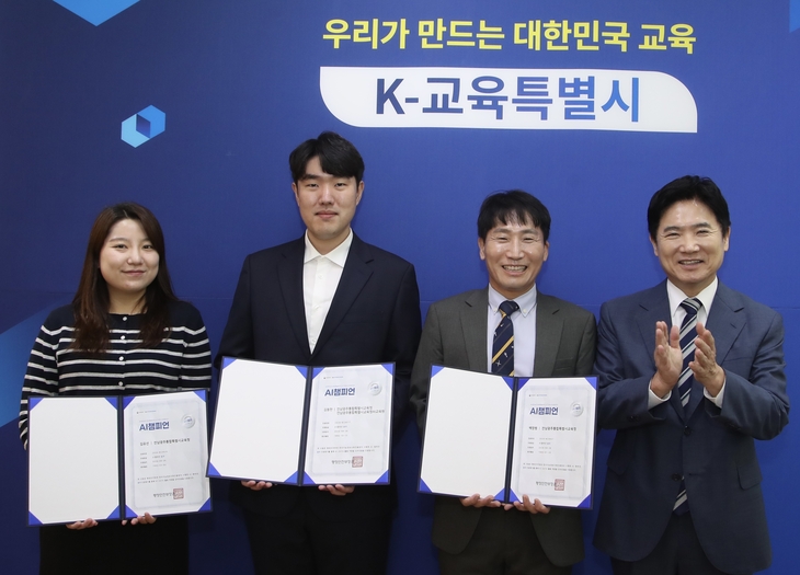 전남광주교육청 주무관 3명 'AI 챔피언'