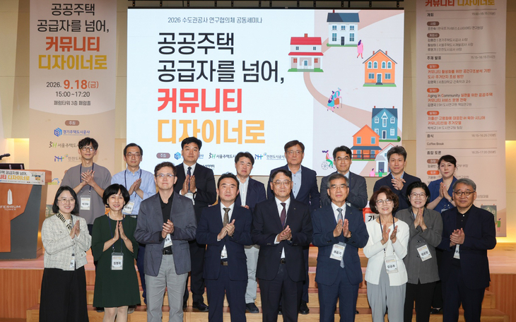 경기주택도시공사(GH), 서울주택도시개발공사(SH), 인천도시공사(iH)는 지난 18일 서울 페럼타워에서 '2026 수도권공사 연구협의체 공동세미나'를 진행