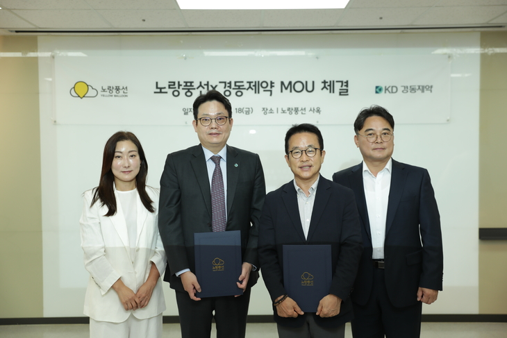 노랑풍선, 경동제약과 여행·헬스뷰티 공동 마케팅