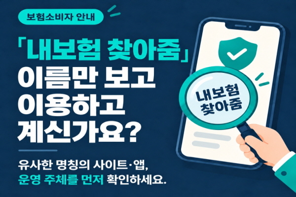 내보험 찾아줌