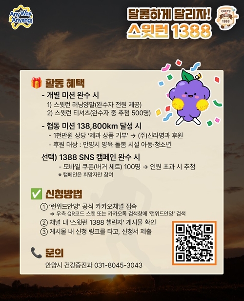 안양시 스윗런 1388 카드뉴스
