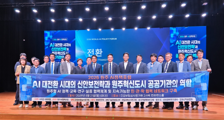 '2026 원주 AI정책포럼'