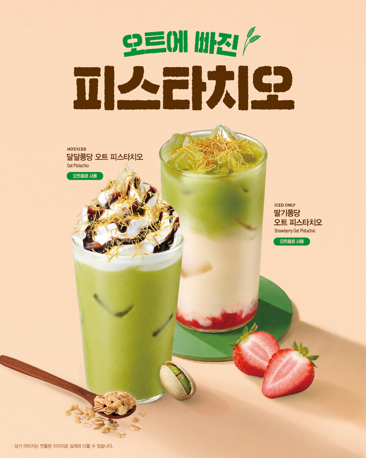이디야커피 '피스타치오' 음료 2종 선봬