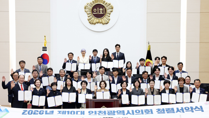 박종혁 인천시의회 의장을 비롯한 제10대 인천시의원들이 지난 9월 18일 본회의장에서 청렴서약식을 갖고 청렴한 의정활동 실천을 다짐하며 기념촬영