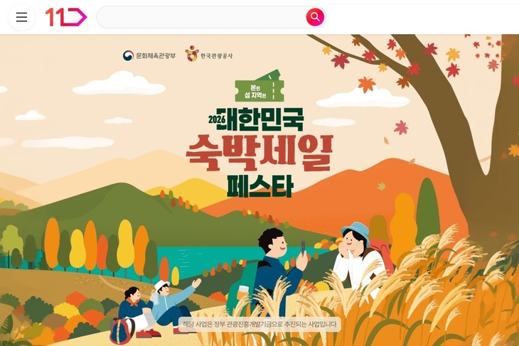 11번가 '2026 대한민국 숙박세일 페스타(가을편)' 프로모션 이미지. 사진=11번가