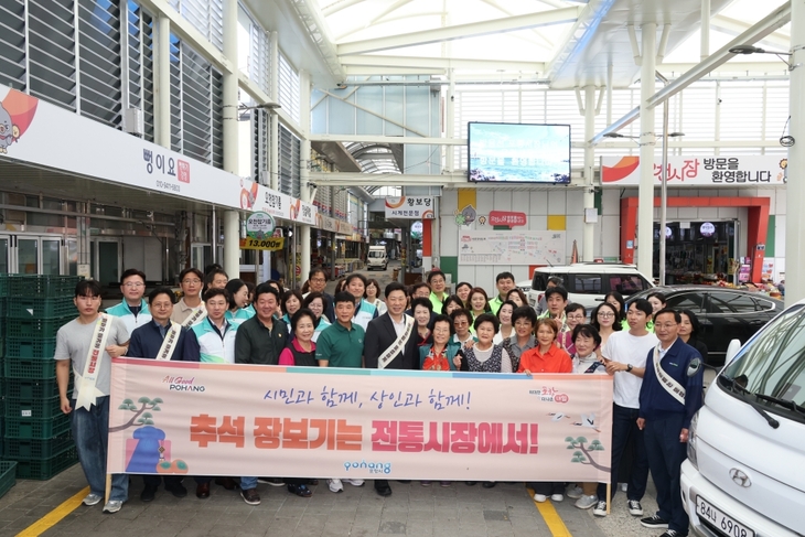 포항시, 추석 장보기 행사 확대