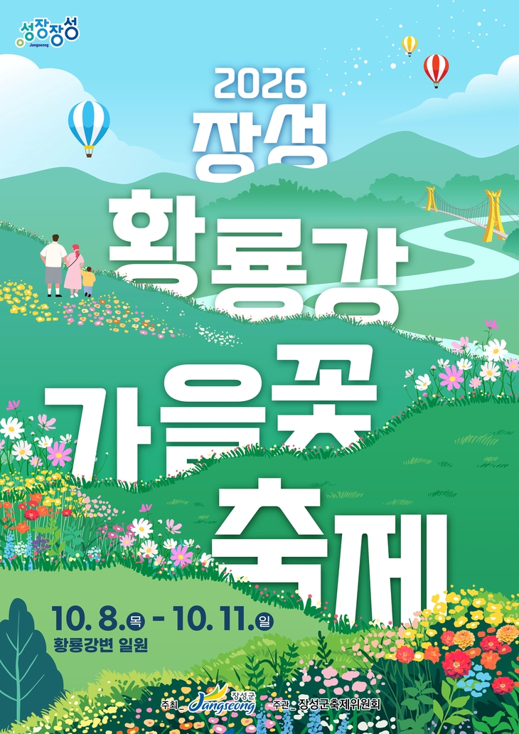 장성 황룡강서 가을밤 맥주 파티