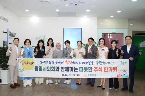 광명시의회 21일 광명장애인종합복지관, 철산종합사회복지관, 소하노인종합복지관 추석 격려품 전달