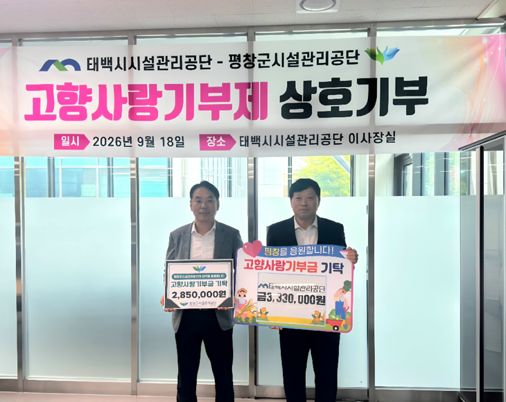 고향사랑기부제 상호기부 기탁식