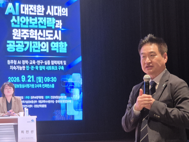 '2026 원주 AI정책포럼'