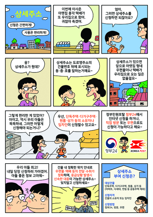 부천시 상세주소 안내 만화 배너
