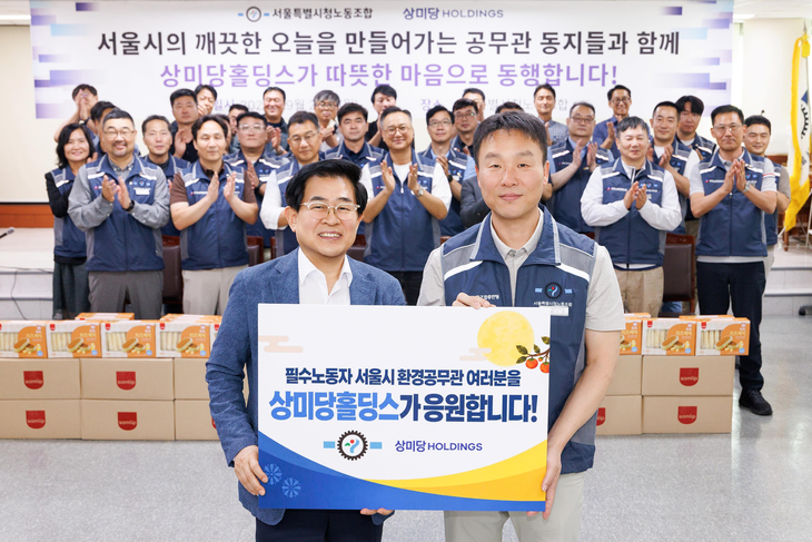21일 서울 성동구 서울특별시청노동조합 대회의실에서 상미당홀딩스가 서울시 노동조합 소속 환경공무관에게 감사 물품을 전달하고 기념촬영을 하고