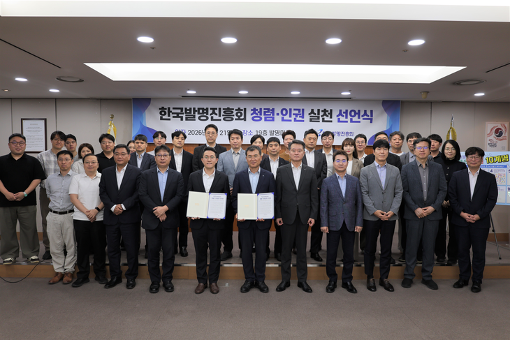 한국발명진흥회가 지난 21일 서울 강남구 한국지식재산센터에서 청렴·인권 실천 선언식을 열고 임직원 투표로 고른 10개 실천사항을 선언문에 담았다.