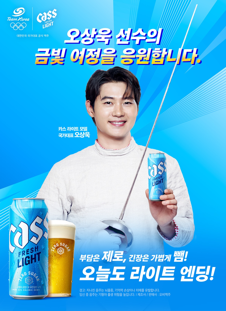 오비맥주 카스의 라이트 맥주 브랜드 카스 라이트가 '2026 아이치·나고야 아시안게임'에 나서는 펜싱 국가대표 오상욱 선수 응원 캠페인을 진행한다