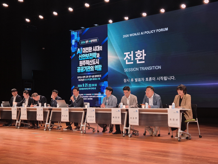 '2026 원주 AI정책포럼'
