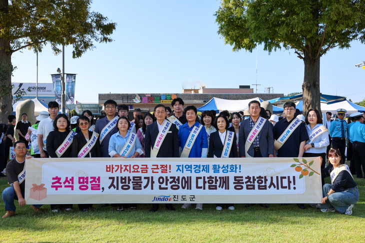 진도군, '물가안정으로 풍성한 한가위' 운동(캠페인) 펼쳐