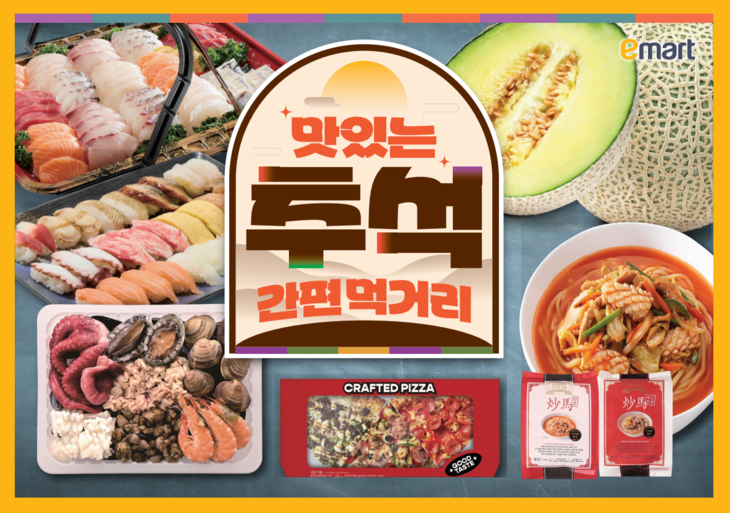 이마트, 삼겹살·회·초밥 등 추석 먹거리 할인