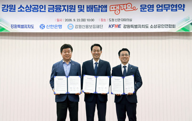 22일 강원특별자치도청에서 진행된 '강원 소상공인 금융지원 및 배달앱 땡겨요 운영 업무협약식'.