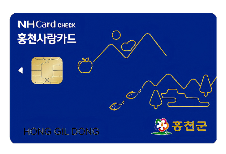 홍천사랑카드