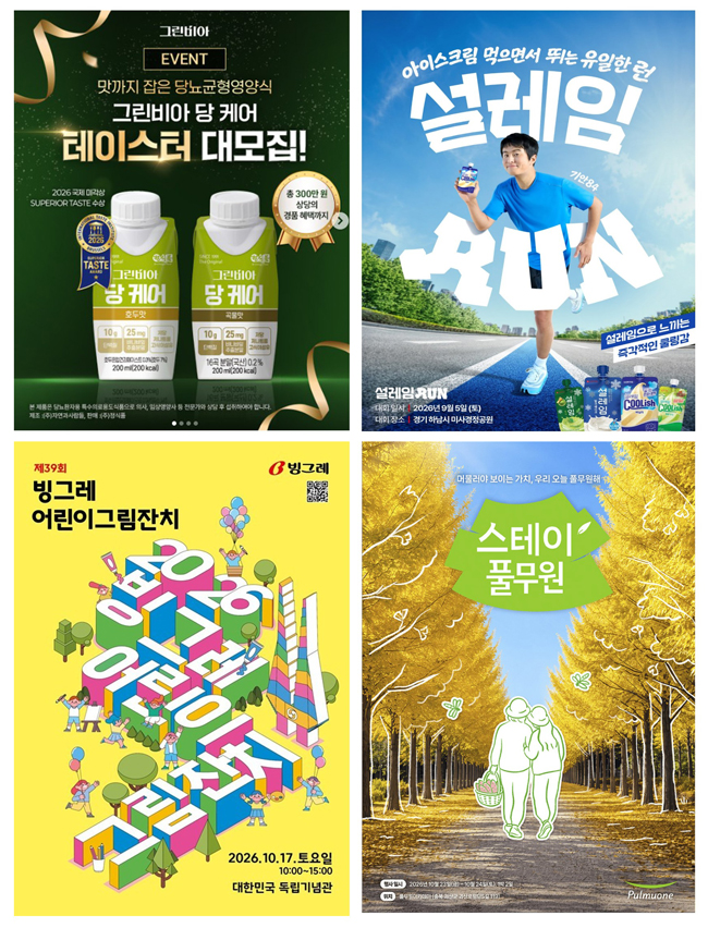 정식품이 '그린비아 당 케어 테이스터' 30인 체험단을 운영했다.